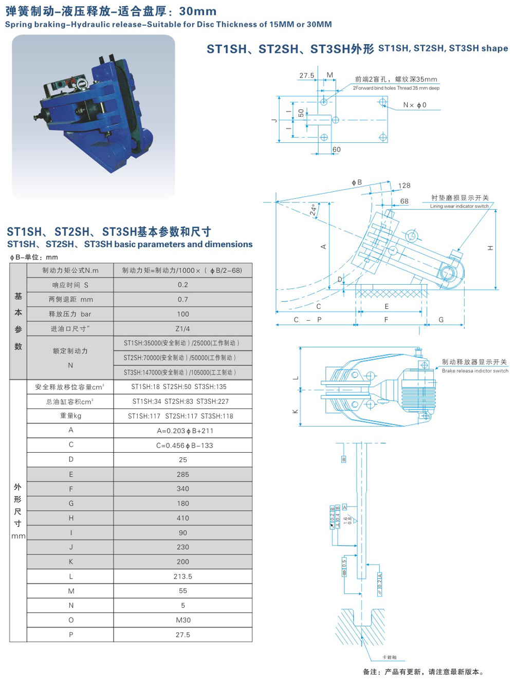 ST1SH、ST2SH、ST3SH系列液壓失效保護(hù)制動器-1